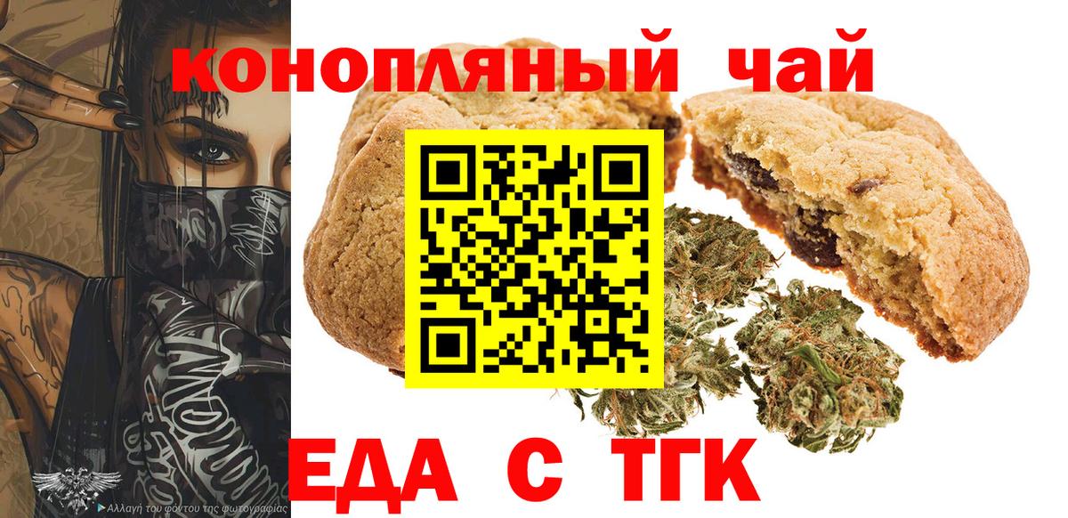 Еда ТГК марихуана  Вход с VPN  Железногорск 