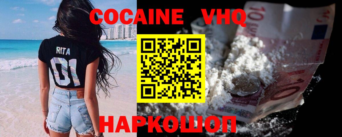 Кокаин 99% Железногорск
