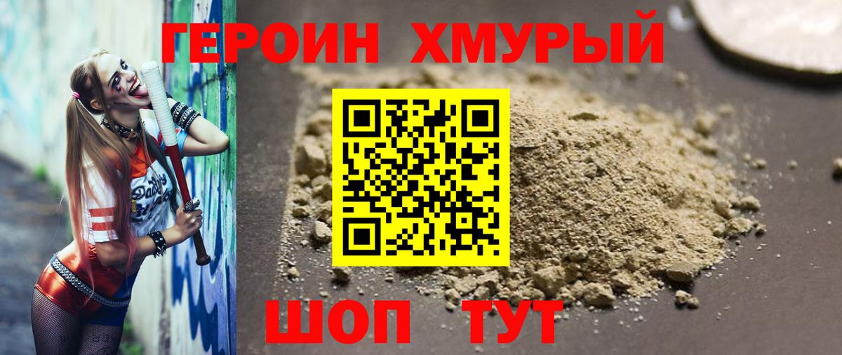 Железногорск  Героин Heroin  Вход с VPN 