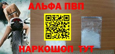 альфа пвп Балахна