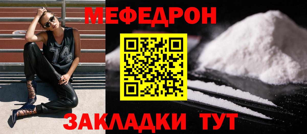 Мефедрон мука Железногорск