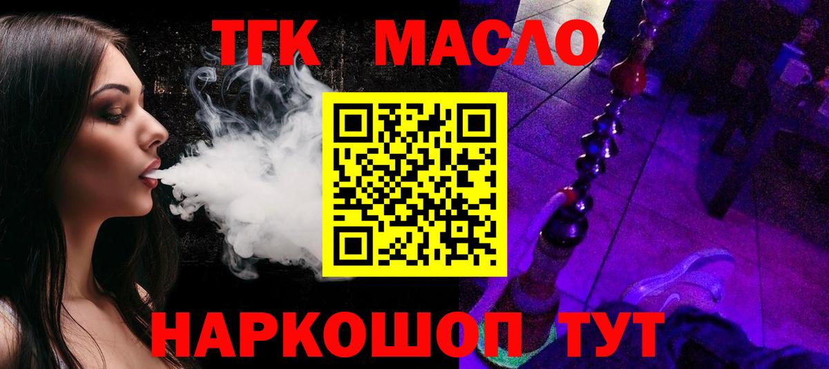 как найти закладки  ТГК жижа  OMG ссылка  Вход с VPN  Дистиллят ТГК вейп с тгк  Железногорск 